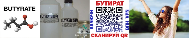 БУТИРАТ Butirat  Пестово 